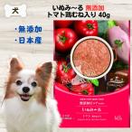 いぬみ?る 無添加 トマト鶏むね入り 40g いぬみーる ペースト ぴゅーれ 犬 ウェット 4571130145603