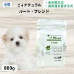 bi. натуральный без добавок корм для собак route * Blend маленький шарик 800g собака для безопасность безопасность человеческий труд .. предмет не использование 