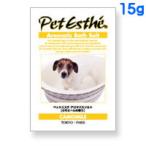 ペットエステ アロマバスソルト カモミールの香り(入浴剤) 15g