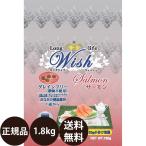 パーパス ウィッシュ サーモン 1.8kg (300g×6袋) 賞味期限:2025/6/30