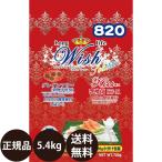 パーパス ウィッシュ ソリューション キス 5.4kg(450g×12) 賞味期