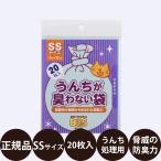 うんちが臭わない袋BOS ネコ用 SS 20枚入