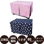 レインボーラビットケージカバー80