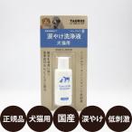  Taurus слезы .. жидкость для мытья собака кошка для 25ml