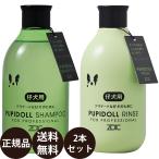 ペットシャンプー ゾイック パピドールシャンプー & パピドールリンス 300ml×2本セット 犬 シャンプー 猫 シャンプー 低刺激 子犬 子猫 zoic