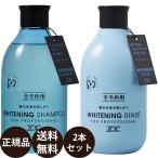 ペットシャンプー  ゾイック ホワイトニングシャンプー ＆ ホワイトニングリンス 300ml×2本セット 犬 シャンプー 猫 シャンプー ゾイックシャンプー zoic