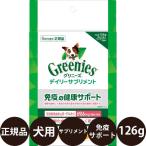 グリニーズデイリーサプリメント免疫...