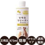 ショッピングマウス KPS ハノケア マウスクリーナー オリジナル 473ml 犬 猫 口臭 ケア 歯磨き 水に入れるだけ ペット 犬用 液体歯磨き 水 口 臭い 口臭予防 賞味期限:2027/3/23