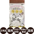 エヴァリス もうコワくないよ! 国産ハンドメイド 猫爪切り用目隠し プンプン Sサイズ