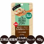 セレクトバランス プラス 鶏挽き肉スープ仕立て むね肉＆レバー 腎臓・心臓の健康維持/1才以上成猫用 40g
