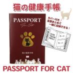 猫の健康手帳 猫 母子手帳 健康管理 健康記録 猫健康手帳 ペット 猫 ワクチン手帳