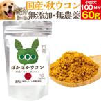 犬・猫用・肝臓に無添加 サプリ(ぽ