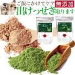 ショッピング2012 犬・猫用 サプリ(出けっせき(結石)取ります 30g)無添加