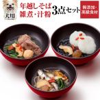 先行予約犬用おせち犬・年越しそば・...