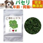  собака кошка для ..... уход . без добавок трава петрушка 20g иметь машина органический для домашних животных . внутри окружающая среда 