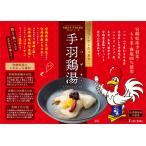テバゲタン 1袋 鍋 国産手羽使用 送料無料 無添加 化学調味不使用 宮崎県産 もち米 若鶏手羽使用