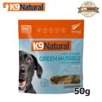 K9 натуральный свободный z dry зеленый * мускл 50g(100% натуральный сырой еда закуска )