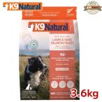 K9ナチュラル　フリーズドライ　ラム＆キングサーモン3.6kg（1.8kg×2袋セット）犬用総合栄養食  K9Natural ニュージーランド（K097set2）