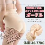 ガードル ダイエット 補正下着　骨盤ガードル 骨盤ケア　 ショーツ 産後 グッズ 太もも 着圧 ヒップアップ レディース お腹