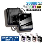 モバイルバッテリー 20000mah-商品画像