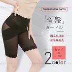 ガードル  ダイエット 補正下着　骨盤ケア　骨盤ガードル  ショーツ 産後 グッズ 太もも 着圧 ヒップアップ レディース お腹