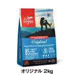 オリジン オリジナル 2kg