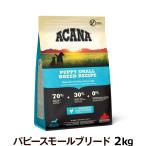 アカナ パピースモールブリードレシピ 2kg