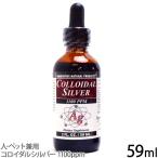 コロイダルシルバー 1100ppm 人・ペット兼用 59ml