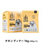 iti イティドッグ エアドライドッグフード チキンディナー 1kg (200g ×5) 犬総合栄養食 グレインフリー オールステージ用