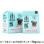iti イティドッグ ビーフ&イール うなぎ ディナー 1kg(200g×5)