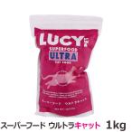 ルーシーペット キャット スーパーフード ウルトラキャット ドライフード 2.2ポンド（1kg） 鶏 消化 子猫 成猫 高齢猫