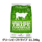ペットカインド トライプドライ グリーンビーフトライプ 11.34kg