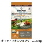 アディクション キャット チキンシ