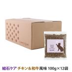 カントリーロード お魚でつくった結石ケア 食事療法食 チキン&和牛風味 100g×12袋 猫 キャットフード ドライ 尿路結石