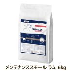 ナチュラルハーベスト メンテナンススモール ラム 6kg ドッグフード 低脂肪 低カロリー 成犬 シニア犬 ドライ 中粒