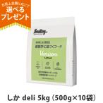 (�I�ׂ�v���[���g�t��)�X�}�C���[ ���� deli 5kg �i500g�~10�܁j �y��ʐH�z �� Smiley ���Y �h�b�O�t�[�h �h���C �� ����