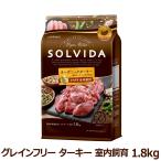 ソルビダグレインフリーターキー室内...