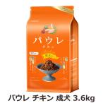 ライトハウス パウレ チキン 成犬用 3.6kg 犬 ドッグ フード デンタル グルテンフリー 鶏 アダルト  Pawle