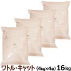 アーガイルディッシュ ワトルキャット 16kg (4kg ×4) (通常2-5ヶ月の賞味期限で出荷) 猫 オーガニック ドライ アレルギー配慮