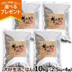 ショッピングプレミアムパッケージ (選べるプレゼント付き) ドッグフード 無添加 国産 犬好生活ごはん。 プレミアム小粒 オールステージ 10kg （2.5kg ×4個セット）ドライ 犬 子犬 成犬 高齢犬