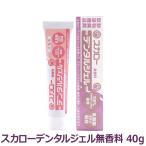 ショッピングジェル スカローデンタルジェル 無香料 40g 追跡可能メール便のみ送料無料(同梱不可)犬 猫 歯みがき 歯磨き 歯石とり 歯垢 除去 歯周 口臭 予防 はみがき