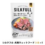 SILKFULL(シルクフル) 犬用プレミアムウェットフード シカ味 100g シルクタンパク質 腎サポート 腸 一般食 国産