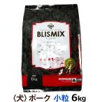ブリスミックス ポーク 小粒6kg