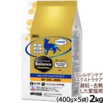 ペットライン プロフェッショナルバランス pHコントロール&エクストラケア 避妊・去勢した愛猫 2kg 下部尿路