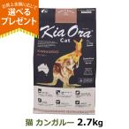 キアオラKiaOraキャットフード...