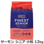 フィッシュ4ドッグ ファイネスト サーモン シニア 小粒 12kg 犬 いぬ フード ドック 穀物不使用 グレインフリー