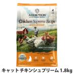 アディクション キャット チキンシ