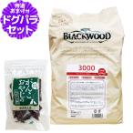 ブラックウッド 3000 ラム 20kg＋国産