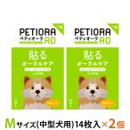 petio-laAD зубной patch M размер ×2 шт. комплект (8~15kg до. для средних собак )