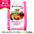 アーテミスフレッシュミックススモー...